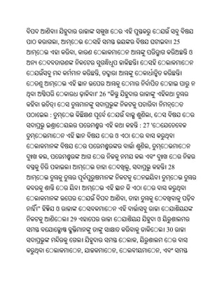 Oriya bible
