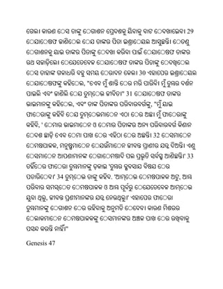 29
             ଫ
                                                                            ଫ
                                                      ଫ
                                                              30
             ଫ                  ,"
                                                      " 31              ଫ
                            ,                                      ,"
ଫ                                                                       ଫ
    ,'                               ଓ
                                                                   32
                  ,
                                                                                    ' 33
             ଫ                               '
                 ' 34                            .'                             ,
                                         ଓ
         ,                                                '        ଫ



                        "

Genesis 47
 