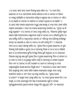 1              ଫଫ                                    ,"                   ,
           ଓ
                                            ଓ
                                                                          "2
          ଫ                                                      ଫ
                       3ଫ                                            ,"
           ?" 4                 ଫ                         ,"



                                                              ?" 5
ଫ                       ଫ           ,"               ଓ
                       6


                                        ଓ



                                            "7                            ଫ
               ଫ                                                ଫ
                   8        ଫ                            ,"
        ?" 9           ଫ                        ,"                             130
    ,                               ଓ
                                                               " 10
 