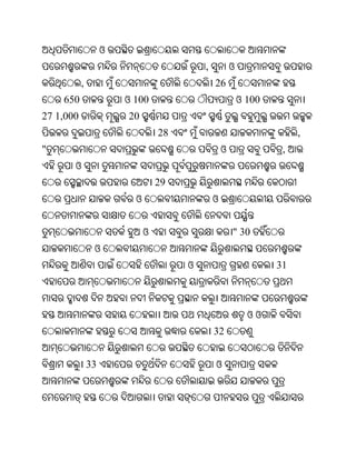 Oriya bible
