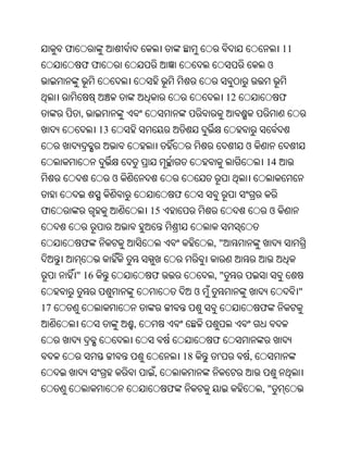 ଫ                                                               11
          ଫଫ                                                     ଓ


                                                    12               ଫ
          ,
                13
                                                         ଓ
                                                             14
                     ଓ
                                  ଫ
ଫ                            15                                  ଓ


          ଫ                                    ,"


         " 16                ଫ                 ,"
                                           ଓ                              "
17                                                           ଫ
                         ,
                                               ଫ
                                      18        '        ,
                             ,
                                  ଫ                          ,"
 