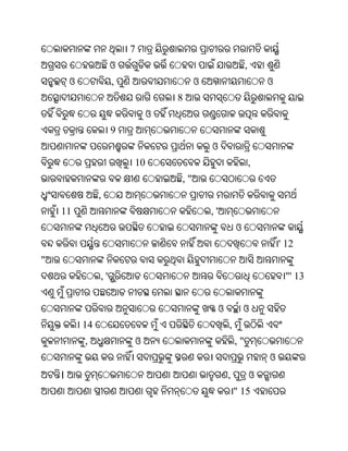 Oriya bible