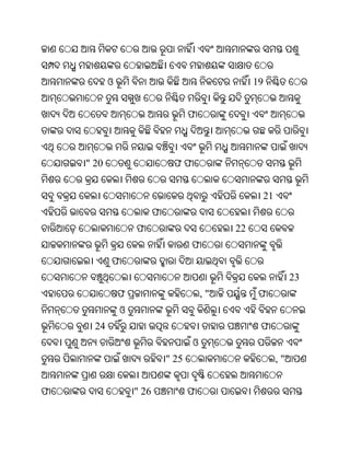 ଓ                                       19


                                     ଫ



    " 20                       ଫଫ


                                                    21
                          ଫ
                   ଫ                          22
                                     ଫ
           ଫ
                                                              23
               ଫ                         ,"         ଫ
               ଓ
      24                                            ଫ
                                     ଓ
                              " 25                       ,"


ଫ                  " 26              ଫ
 