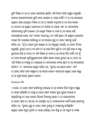 ଫ
                       ଫ                         27
              (   )
                                   ଫ
                      28
                                       147       29
                                                      ଫ
         ,"                                      ,
     ,                                                            ଓ
                                                                  30



     " 31                          ,"                     "
            ଫ


Genesis 48

1    ,            ଫ
                                   ଫ                          ଓ
                                             2
            ଫ
         ,"                    ଫ                              "
 
