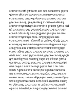 Oriya bible