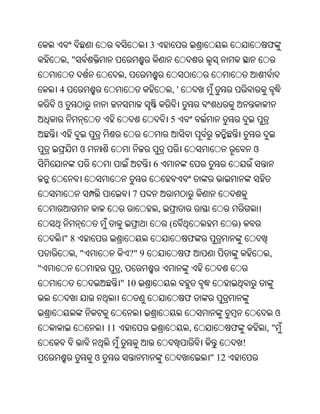 3                                   ଫ
        ,"
                               ,
    4                                             ,'
    ଓ
                                                  5


              ଓ                                                           ଓ
                                          6


                                   7
                                              ,
                                                  (               )
        "8                                             ଫ
             ,"                    ?" 9                ଫ                      ,
"                          ,
                           " 10
                                                       ଫ
                                                                                  ଓ
                      11                               ,          ଫ           ,"
                                                                      !
                  ଓ                                        " 12
 