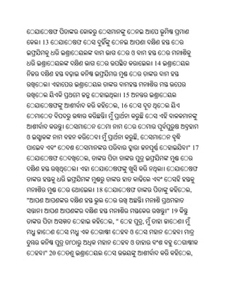 ଫ
    13           ଫ
                                        ଓ
                                                    14



                                   15
         ଫ                     , 16



ଓ                                           ,
                                                                " 17
         ଫ           ,
                               ଫ                                     ଫ


                         18             ଫ                       ,
"
                                                         " 19
                              ,"                ,
                                        ଓ
             '                          ଓ
    " 20                                                         ,
 