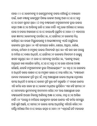 Oriya bible