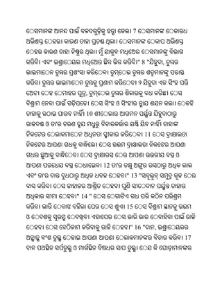 7



                                        "8"          ,


                                        9
                    ,
                              ଓ
                    10
        ଓ   '
                                            11


                                                         ଓ
                         12   '
    '                             " 13 "


                " 14 "
                                  15
ଓ
                                   " 16 "        ,
                                                             17
                ଓ
 