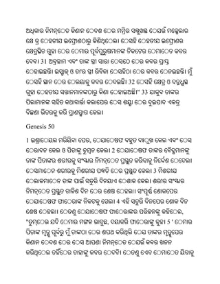 31
                 ଓ   '
                                         32              ଓ
                                              " 33




Genesis 50

1                        ,           ଫ
             ଓ                   2             ଫ


                                                     3



          ଫଫ                         4
                             ଫଫ                               ,
"                            ,           ଫ               5'
 