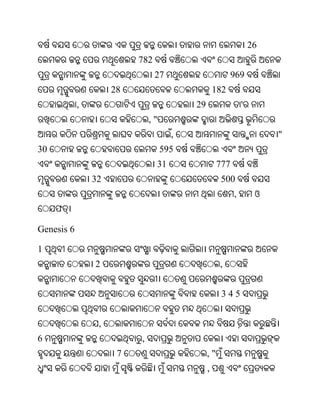 26
                          782
                                27                       969
                     28                           182
            ,                            29                  '
                              ,"
                                     ,                                "
30                                 595
                                31                 777
                32                                  500
                                                         ,        ଓ
     ଫ

Genesis 6

1
                2                                  ,


                                                    345


                 ,
6                         ,
                      7                       ,"
                                              ,
 