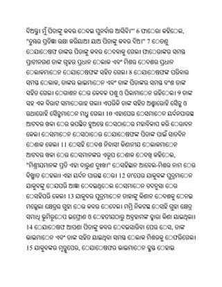 "' 6 ଫ                       ,
"                                            "7
     ଫ                                       ଫ


                           ଫ             8            ଫ
         ,
                                    ଓ                             9
                                                                      ଓ
                               10


                                         ଫ
             11
                                                              ,
"                              "                  -
                                    12   '


                  13


                           ଓ
14           ଫ                                            ,
                                                          ଫ
15                     ,       ଫ
 