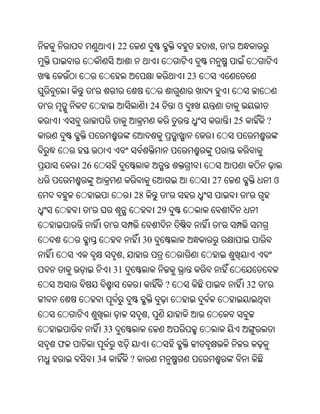 Oriya bible
