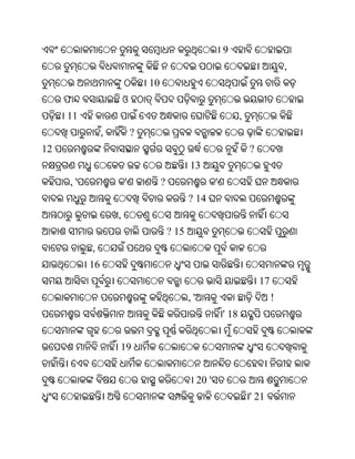 Oriya bible