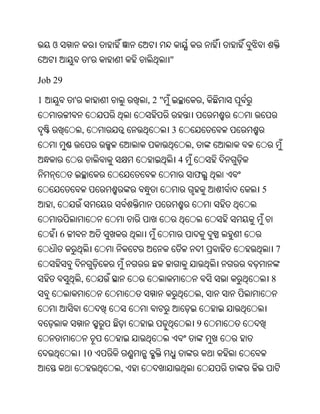 Oriya bible