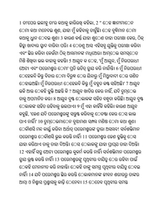 Oriya bible