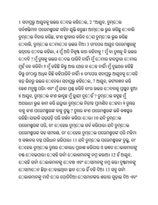 Oriya bible
