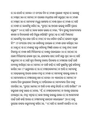 13   '



                              ,"
  ?" 14                                          ,"
    ଓ                                   ?


?" 15   '        ଫ
                                                           ଫ
                                                      16
                              ,



            17
                                                               ଓ
                                            18
                                   ଫ
            ,"                                             ଫ   !" 19
                          ," ,
            ,
                                                       " 20
                                   ,"
 