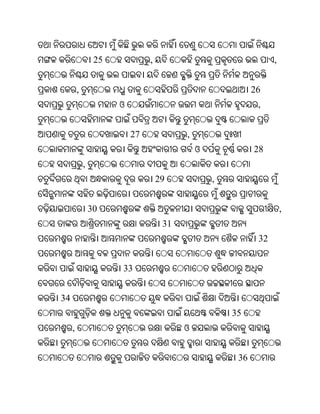 Oriya bible