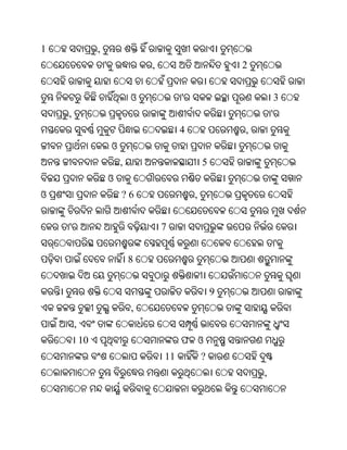 Oriya bible