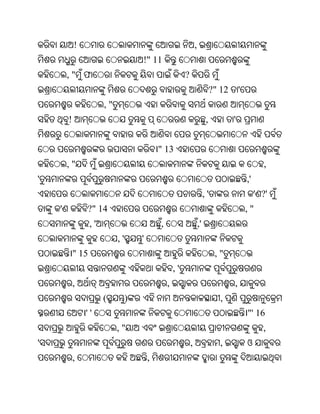 !                                                      ,
                                      !" 11
        ," ଫ                                               ?
                                                                                 ?" 12       '
                        ,"
        !                                                                    ,           '


                                              " 13
        ,"                                                                                              ,
'                                                                                                ,'
                                                                            ,'                        ' ?'
    '           ?" 14                                                                            ,"
                   ,'                         ,                        ,'
                             ,'       '
            " 15                                                                  ,"
                                                      ,'
            ,                                     ,                                      ,
                        (         )                                                 ,
                ''                                                                               "' 16
                             ,"                                                                         ,
'                                                              ,                   ,             ଓ
            ,                             ,
 