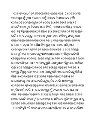 Oriya bible