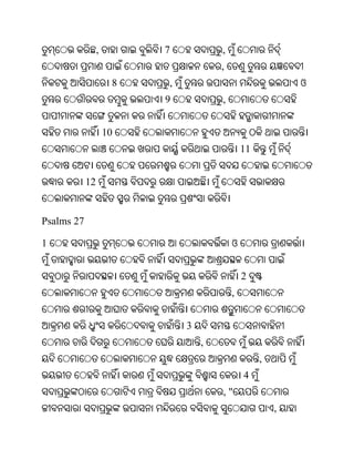 Oriya bible