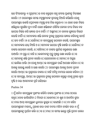 Oriya bible