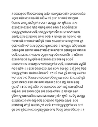 Oriya bible