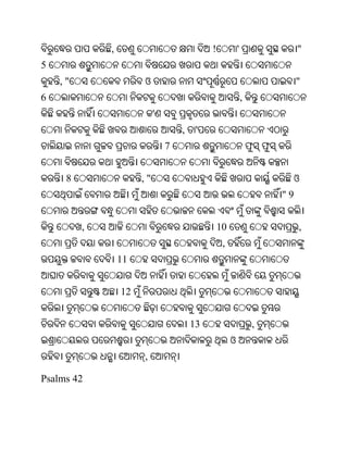Oriya bible