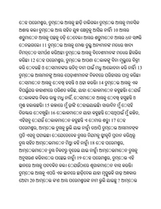 Oriya bible