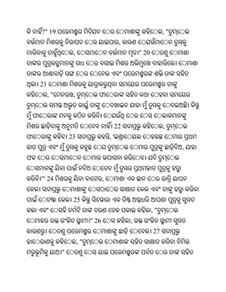 ?" 19                                                        ,"
                                                 ,
                       ,                                 " 20



        21
             ,"        ,           ଫ


    ଫ
                                                22                   ,
ଫ                     23                   ,'
                                                                          ,
ଫ


        "' 24                          ,


                       25
                                                                ,"
                                " 26                 ,
                                                                27
                           ,"
                  "
 