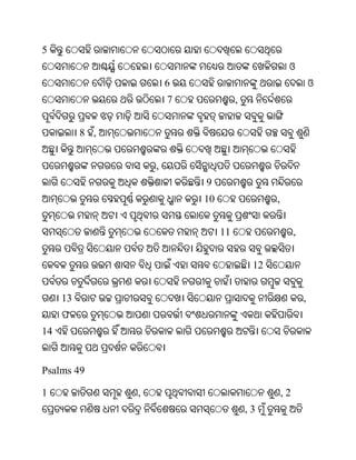 Oriya bible