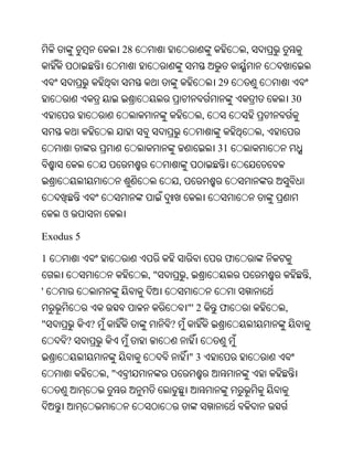 28                                  ,


                                                   29
                                                                    30
                                               ,
                                                            ,
                                                   31


                                  ,


    ଓ

Exodus 5

1                                                   ଫ
                         ,"           ,                                  ,
'
                                      "' 2         ଫ            ,
"          ?                  ?
     ?
                                          "3
               ,"
 