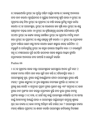 Oriya bible