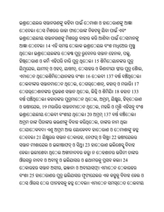 ଓ
                                ଫ


                  14
                                                                             ,        ,
              ଓ                                   15
         ,            ଓଓ   ,         ,             ଓ                                            ,
                                             16                137
                                     ,                     ,             ଓ                 17
                                              ,        ଓ                18                133
                                                   ,            ,            ,
ଓ             , 19                                     ,            ଓ
                                             20            137
                                                   ,
                                                                    ଓ
             21                          ,        ଫ ଓ               22
                      ଓ        ଫ ଓ           23


ଔ                 ଓ        ଓ             ଓଈ                                      24
                           ,         ଓ
    25                                   ଫ                                                      ଓ
    ଔ
 