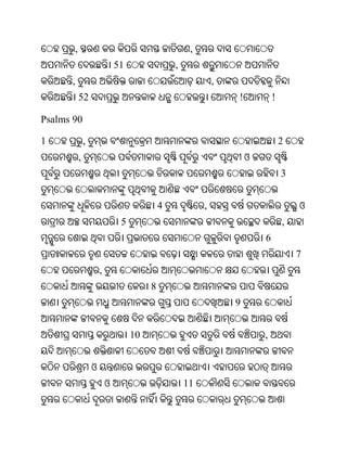 Oriya bible