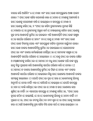 "6
    7ଫ                                                    ଓ
                                8               ଓ
                , 9 "ଫ


    '                                    ଫ
                         " 10
ଫ


ଫ
                                11       ଫ
ଓ
                                                    12
                                ଫ


               13        ଫ


                         ଫ           ଓ
          14                                 , "ଫ
                    ,                                    15
         ,ଫ                              ଫ
                                                         16
 