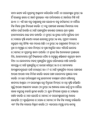 Oriya bible