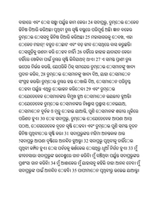 Oriya bible