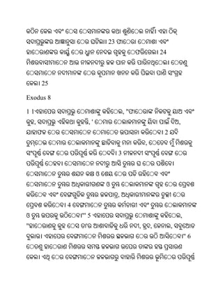 23 ଫ
                                              ଫ           24



        25

Exodus 8

11                                     , "ଫ
    ,                 ,'                                           ,
        ଫ                                                  2
                                                  ,
                                   3


                           ଓ
                               ଓ
                                   ,
             4
ଓ                "' 5                                                  ,
"                 '                           ,       ,        ,
                                                                           "6
 