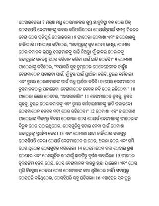 7


                                      8ଫ
        ଫ                        ,"                               ,


                                                                 "9
ଫ               ,"
                             ,                               ,
                                                         '
                                                                          " 10
ଫ                       ,"                 " 11                       ,
    ,
                                             " 12
ଫ                                                                     ଫ
                         ,
                        13
                                                    ,
                                      14
                                                                  15 ଫ
                    ,


                ,                                   16
 