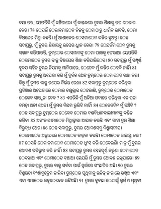 Oriya bible