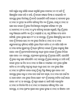 Oriya bible