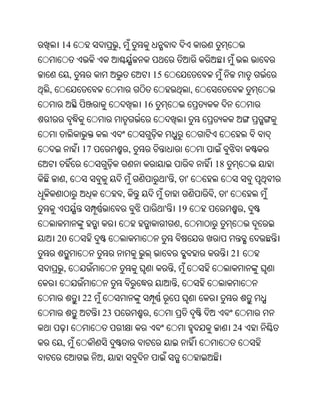 Oriya bible