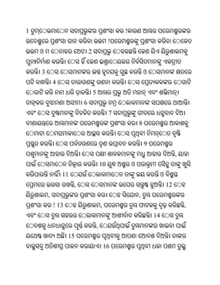 Oriya bible