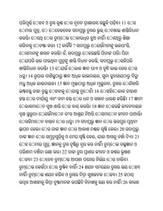 Oriya bible
