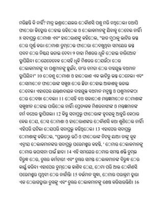 ?
ଫ                                     ଓ
8                                                     ,"
                                  ଫ
                              9


                                  ,       '
    " 10                     ଓ
           ଫ
                                                                ଓ
                    11
                                                                ଓ
                12                            ଫ
      ,                  ଓ
                                                      13
               ,"                     ଓଫ
                                                           ,'
                         14
      ,
                                                  ,
                              15                       ,
                                                                    16
 