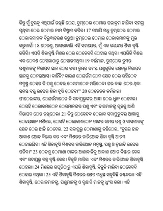 ,
                                                  17


         18                ,                           ,


                                                  19           ,


                                   ?


                                              "' 20
ଫ             ,


                                   21
                       ,                                                    ଓ
                                   . 22                                ,"


                                                           ,       ଓ
    " 23


         24                                            ,
                  25
     ,                         ,              ଓ
 