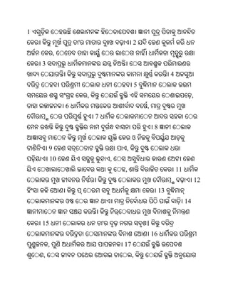 Oriya bible
